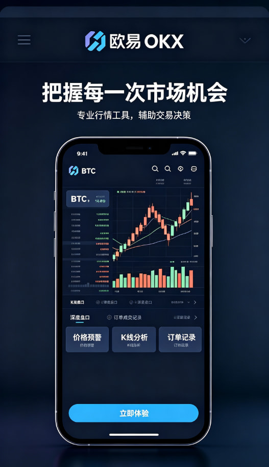 下载欧交易所APP理财与安全